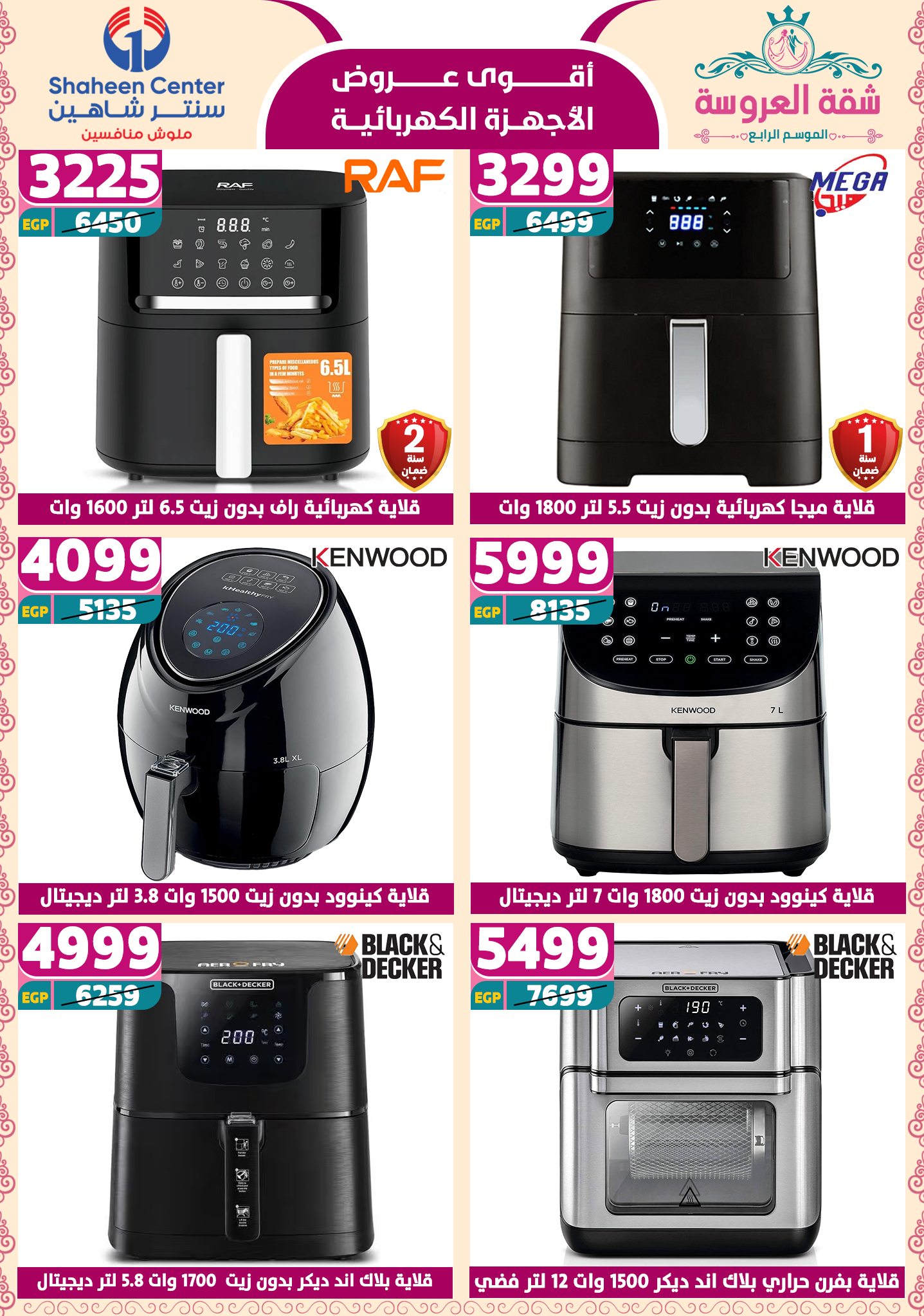 shaheen-center offers from 24apr to 11apr 2025 عروض سنتر شاهين من 24 إبريل حتى 11 إبريل 2025 صفحة رقم 55